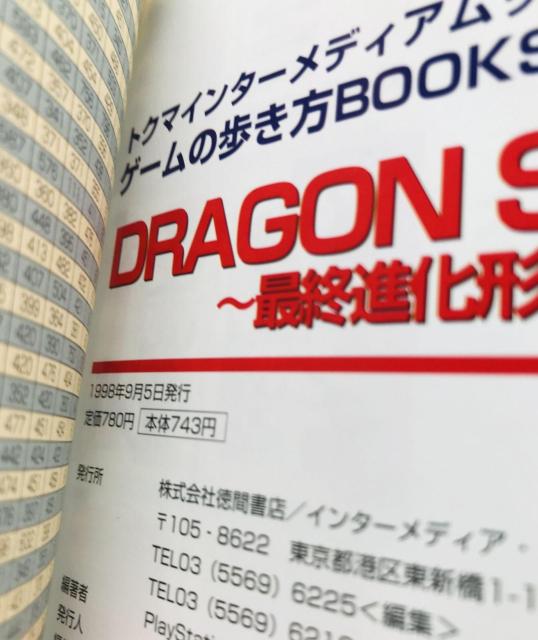 ドラゴンシーズ 最終進化形態 超攻略本 ゲームの歩き方 BOOKS DX ガイド 初版 Dragon Seeds Guide PS < ゲーム本体/ソフト ドラゴンシーズ 最終進化形態 超攻略本 ゲームの歩き方 BOOKS DX ガイド 初版 Dragon Seeds Guide PS < ゲーム本体/ソフトの