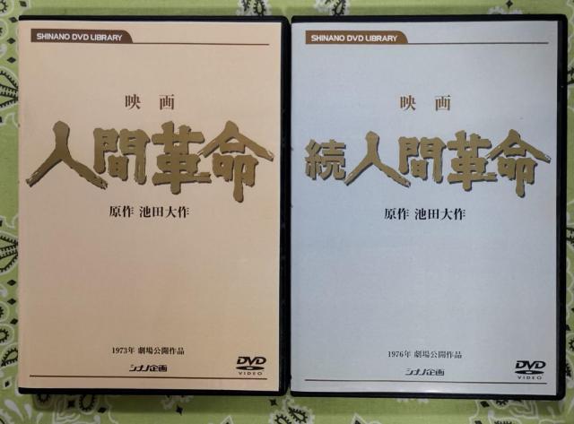 映画 人間革命 続人間革命 デジタル・リマスター版高画質DVD 2枚セット < CD/DVD/ビデオ  映画 人間革命 続人間革命 デジタル・リマスター版高画質DVD 2枚セット  < CD/DVD/ビデオの