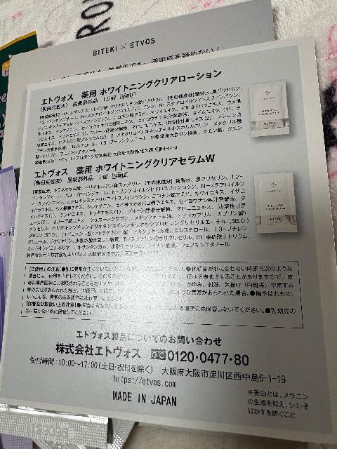 美的雑誌付録★エトヴォス美白化粧水 美容液★凛恋ウォッシュパウダー ダイアンシャンプーセット < 香水/コスメ/ネイル  美的雑誌付録★エトヴォス美白化粧水 美容液★凛恋ウォッシュパウダー ダイアンシャンプーセット < 香水/コスメ/ネイルの