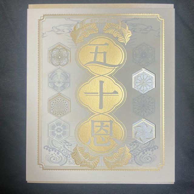 五十恩 カタログギフト < チケット/金券 五十恩 カタログギフト < チケット/金券の