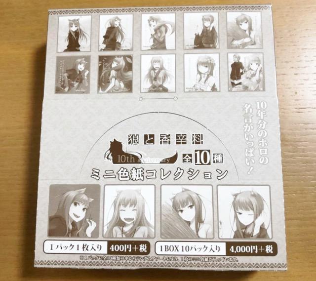 狼と香辛料 ミニ色紙コレクション全10種 < アニメ/コミック/キャラクター 狼と香辛料 ミニ色紙コレクション全10種 < アニメ/コミック/キャラクターの
