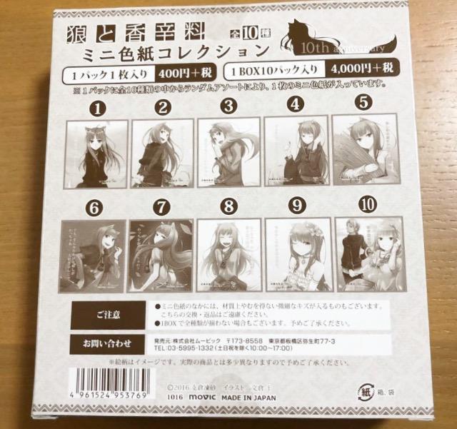 狼と香辛料 ミニ色紙コレクション全10種 < アニメ/コミック/キャラクター 狼と香辛料 ミニ色紙コレクション全10種 < アニメ/コミック/キャラクターの