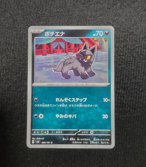 ポケカ 変幻の仮面 ポチエナ < トレーディングカード ポケカ 変幻の仮面 ポチエナ < トレーディングカードの