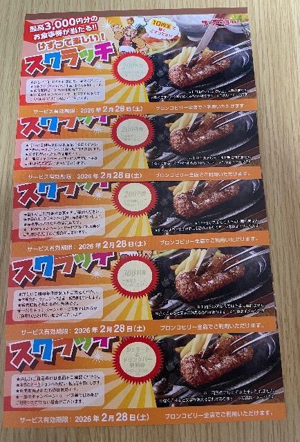 �X�e�[�L�@���X�g�����@�H���@�u�����R�r���[�@����2200�~�@�W�F���[�g&�h�����N�o�[1�O���[�v�S�����������@�f�B�i�[10%���� �� �`�P�b�g/������ 