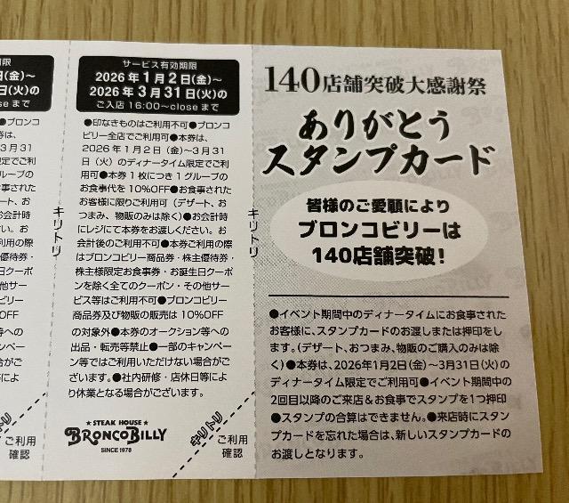 �X�e�[�L�@���X�g�����@�H���@�u�����R�r���[�@����2200�~�@�W�F���[�g&�h�����N�o�[1�O���[�v�S�����������@�f�B�i�[10%���� �� �`�P�b�g/������ 