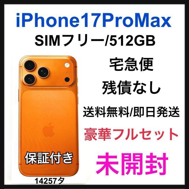 ���J�� iPhone 17 Pro Max 512 GB SIM�t���[�{��  �� �Ɠd/AV�� 