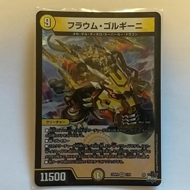 デュエマ★DM23-RP2 【VR】 フラウム・ゴルギーニ < トレーディングカード デュエマ★DM23-RP2 【VR】 フラウム・ゴルギーニ < トレーディングカードの
