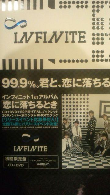 激レア!☆INFINITE/恋に落ちるとき☆初回盤/CD+DVD+ウヒョン生サイン入り! < タレントグッズ 激レア!☆INFINITE/恋に落ちるとき☆初回盤/CD+DVD+ウヒョン生サイン入り! < タレントグッズの