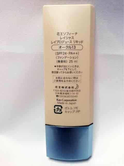 【期間限定値下げ中】1回使用◇レイシャス★レイプロデュースリキッド★オークル13 < 香水/コスメ/ネイル  【期間限定値下げ中】1回使用◇レイシャス★レイプロデュースリキッド★オークル13 < 香水/コスメ/ネイルの