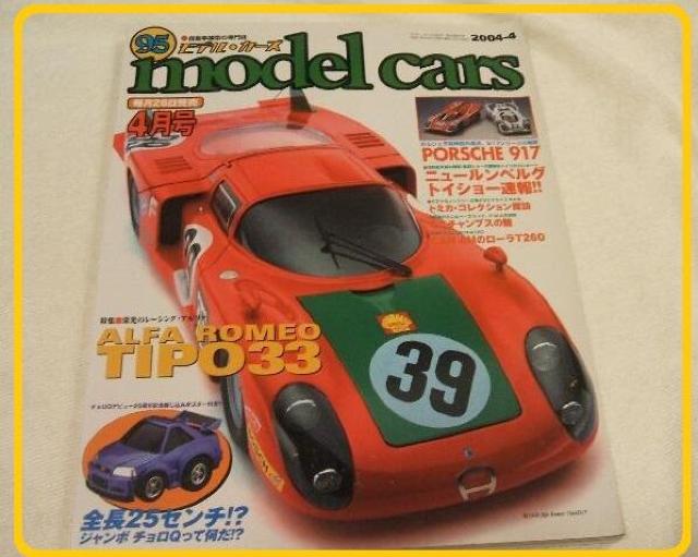 絶版モデルカーズ95号アルファ・ロメオ DINKYミニカー < ホビー 絶版モデルカーズ95号アルファ・ロメオ DINKYミニカー < ホビーの