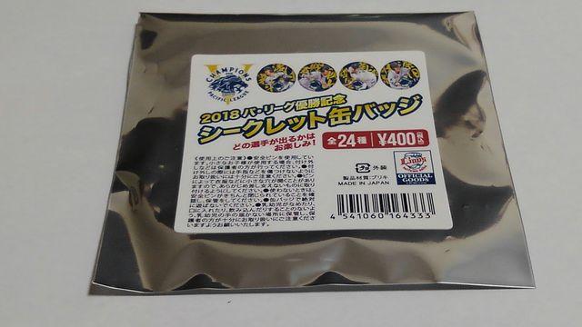 埼玉西武ライオンズ 2018 パ優勝記念シークレット缶バッジ 65 斉藤彰吾選手 < レジャー/スポーツ  埼玉西武ライオンズ 2018 パ優勝記念シークレット缶バッジ 65 斉藤彰吾選手 < レジャー/スポーツの