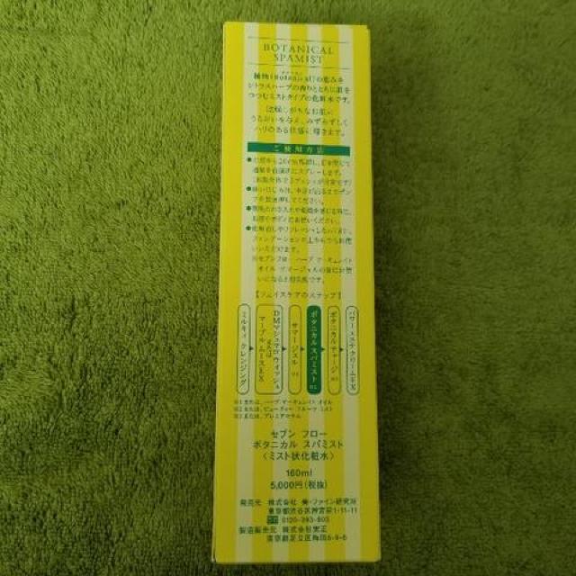小林ひろ美 セブンフロー ボタニカルスパミスト ミスト状化粧水 ボディにも < 香水/コスメ/ネイル  小林ひろ美 セブンフロー ボタニカルスパミスト ミスト状化粧水 ボディにも < 香水/コスメ/ネイルの