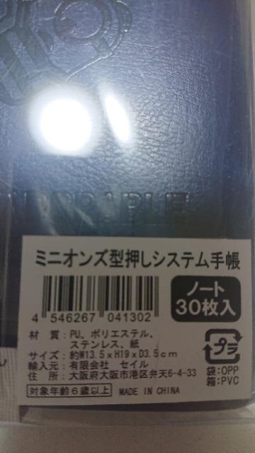 未開封★ミニオンズ★型押しシステム手帳★ < アニメ/コミック/キャラクター 未開封★ミニオンズ★型押しシステム手帳★ < アニメ/コミック/キャラクターの