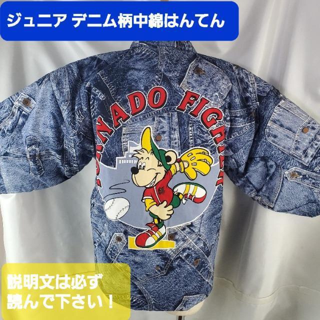 送料込み★ジュニア★デニム柄中綿はんてん★ < キッズ/ベビー  送料込み★ジュニア★デニム柄中綿はんてん★  < キッズ/ベビーの