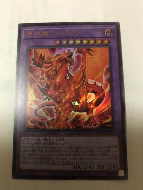 遊戯王 烙印竜アルビオン LIOV-JP033 ウルトラレア < トレーディングカード 遊戯王 烙印竜アルビオン LIOV-JP033 ウルトラレア < トレーディングカードの