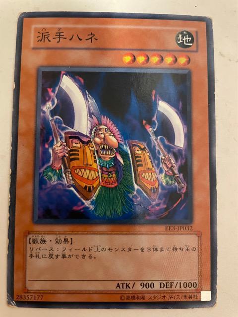 遊戯王【地・派手ハネ】 < トレーディングカード  遊戯王【地・派手ハネ】  < トレーディングカードの