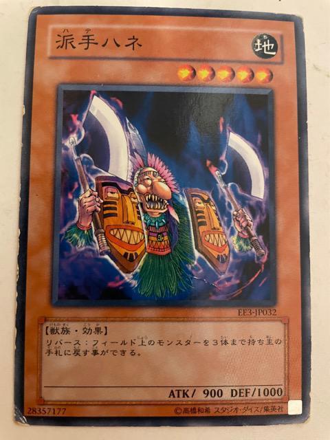 遊戯王【地・派手ハネ】 < トレーディングカード  遊戯王【地・派手ハネ】 < トレーディングカードの