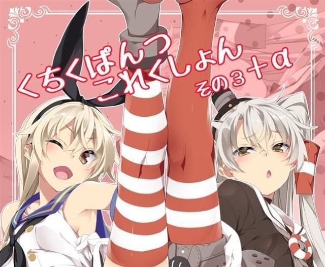 同人誌 くちくぱんつこれくしょん その3+α MtU MtU 艦これ < アニメ/コミック/キャラクター  同人誌 くちくぱんつこれくしょん その3+α MtU MtU 艦これ  < アニメ/コミック/キャラクターの