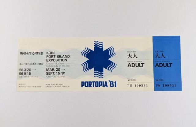 ★★ポートピア81★★入場券★未使用新品★超美品★《送料無料》 < ホビー ★★ポートピア81★★入場券★未使用新品★超美品★《送料無料》 < ホビーの