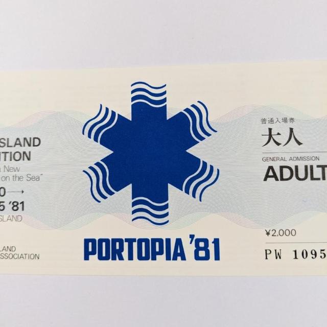 ★★ポートピア81★★入場券★未使用新品★超美品★《送料無料》 < ホビー ★★ポートピア81★★入場券★未使用新品★超美品★《送料無料》 < ホビーの