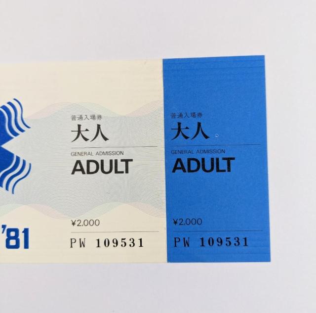 ★★ポートピア81★★入場券★未使用新品★超美品★《送料無料》 < ホビー ★★ポートピア81★★入場券★未使用新品★超美品★《送料無料》 < ホビーの