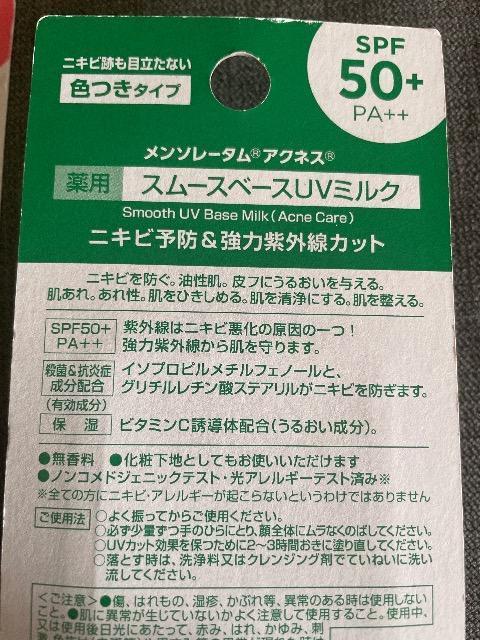 ♯新品♯メンソレータム アクネス  スムースベースUVミルク  ニキビ予防 & 強力紫外線カット  化粧下地にも  2個まとめ売り < 香水/コスメ/ネイル  ♯新品♯メンソレータム アクネス  スムースベースUVミルク  ニキビ予防 & 強力紫外線カット  化粧下地にも  2個まとめ売り < 香水/コスメ/ネイルの