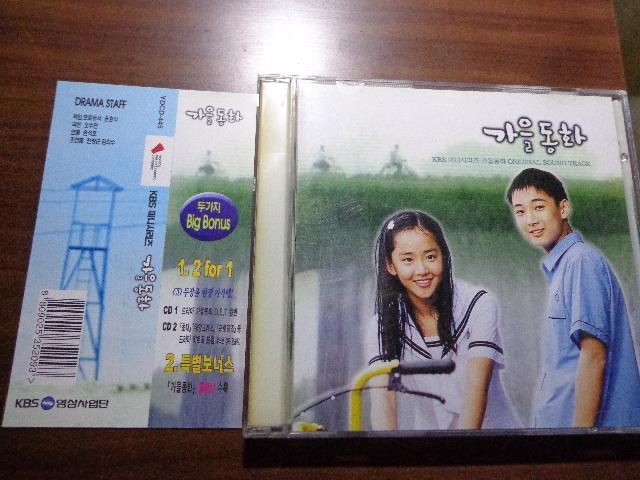 CD ★ 秋の童話 韓国ドラマ サウンドトラック★ CD、Blu-ray、DVD 2枚で送料180円 < CD/DVD/ビデオ CD ★ 秋の童話 韓国ドラマ サウンドトラック★ CD、Blu-ray、DVD 2枚で送料180円 < CD/DVD/ビデオの