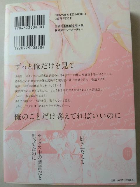 とろける瞳で俺をみて/ミナガワ・ミニ < アニメ/コミック/キャラクター とろける瞳で俺をみて/ミナガワ・ミニ < アニメ/コミック/キャラクターの
