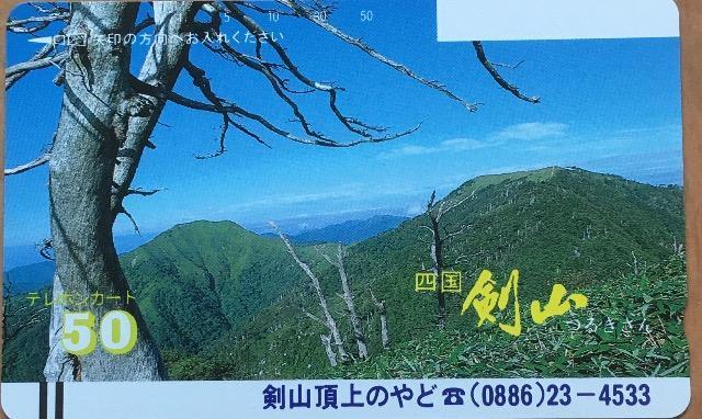 四国剣山 未使用50度数テレカ < チケット/金券 四国剣山 未使用50度数テレカ < チケット/金券の