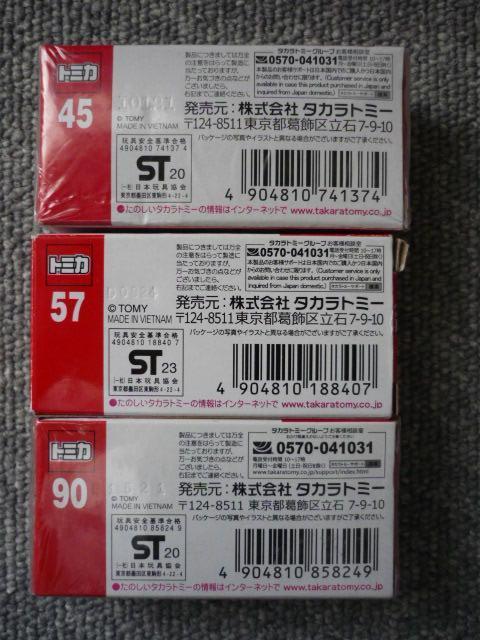 トミカ「働く車3点セット」T21T25 < ホビー  トミカ「働く車3点セット」T21T25 < ホビーの