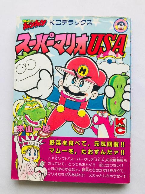 スーパーマリオUSA 本山一城 コミック 漫画 初版 Super Mario Kazushiro Motoyama Comic < アニメ/コミック/キャラクター  スーパーマリオUSA 本山一城 コミック 漫画 初版 Super Mario Kazushiro Motoyama Comic  < アニメ/コミック/キャラクターの