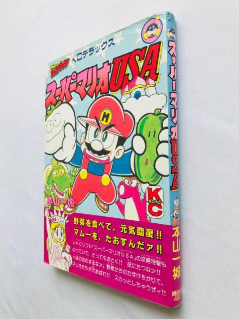 スーパーマリオUSA 本山一城 コミック 漫画 初版 Super Mario Kazushiro Motoyama Comic < アニメ/コミック/キャラクター  スーパーマリオUSA 本山一城 コミック 漫画 初版 Super Mario Kazushiro Motoyama Comic < アニメ/コミック/キャラクターの