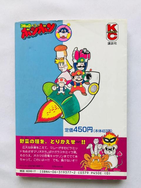 スーパーマリオUSA 本山一城 コミック 漫画 初版 Super Mario Kazushiro Motoyama Comic < アニメ/コミック/キャラクター  スーパーマリオUSA 本山一城 コミック 漫画 初版 Super Mario Kazushiro Motoyama Comic < アニメ/コミック/キャラクターの