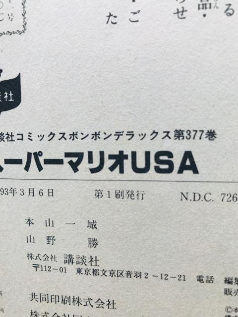 スーパーマリオUSA 本山一城 コミック 漫画 初版 Super Mario Kazushiro Motoyama Comic < アニメ/コミック/キャラクター  スーパーマリオUSA 本山一城 コミック 漫画 初版 Super Mario Kazushiro Motoyama Comic < アニメ/コミック/キャラクターの