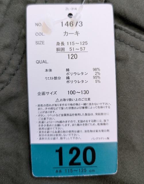 120★MILDCLUB★ストレッチパンツ★カーキ★新品★送料無料 < キッズ/ベビー  120★MILDCLUB★ストレッチパンツ★カーキ★新品★送料無料 < キッズ/ベビーの