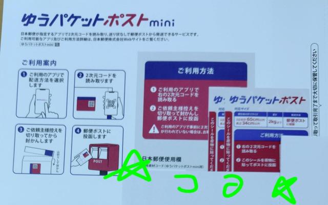 ゆうパケットポスト発送用シール2枚+ゆうパケットポストmini発送用封筒1枚 新品未使用 < インテリア/ライフ ゆうパケットポスト発送用シール2枚+ゆうパケットポストmini発送用封筒1枚 新品未使用 < インテリア/ライフの