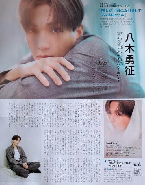 ★八木勇征★切り抜き★月刊TVガイド < タレントグッズ ★八木勇征★切り抜き★月刊TVガイド < タレントグッズの