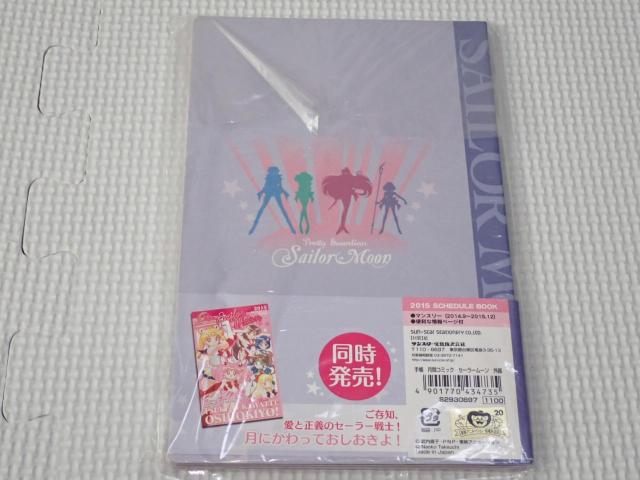 美少女戦士セーラームーン スケジュールブック 2015 手帳 < アニメ/コミック/キャラクター 美少女戦士セーラームーン スケジュールブック 2015 手帳 < アニメ/コミック/キャラクターの