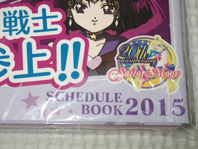 美少女戦士セーラームーン スケジュールブック 2015 手帳 < アニメ/コミック/キャラクター 美少女戦士セーラームーン スケジュールブック 2015 手帳 < アニメ/コミック/キャラクターの