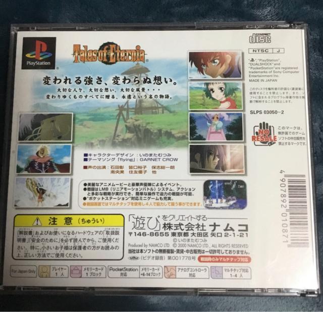 【送料込】プレステ テイルズ・オブ・エターニア PS1 ナムコ < ゲーム本体/ソフト 【送料込】プレステ テイルズ・オブ・エターニア PS1 ナムコ < ゲーム本体/ソフトの