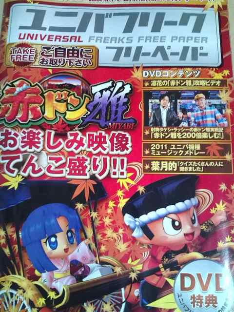 【パチスロ ユニバフリーク創刊号(DVD付き)】 < ホビー  【パチスロ ユニバフリーク創刊号(DVD付き)】  < ホビーの