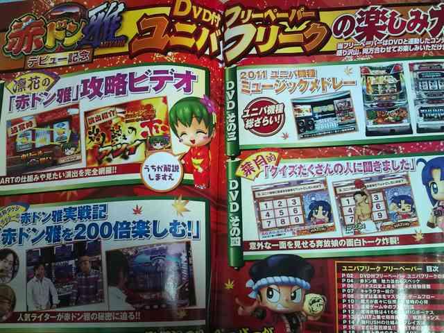 【パチスロ ユニバフリーク創刊号(DVD付き)】 < ホビー  【パチスロ ユニバフリーク創刊号(DVD付き)】 < ホビーの