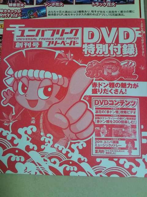 【パチスロ ユニバフリーク創刊号(DVD付き)】 < ホビー  【パチスロ ユニバフリーク創刊号(DVD付き)】 < ホビーの