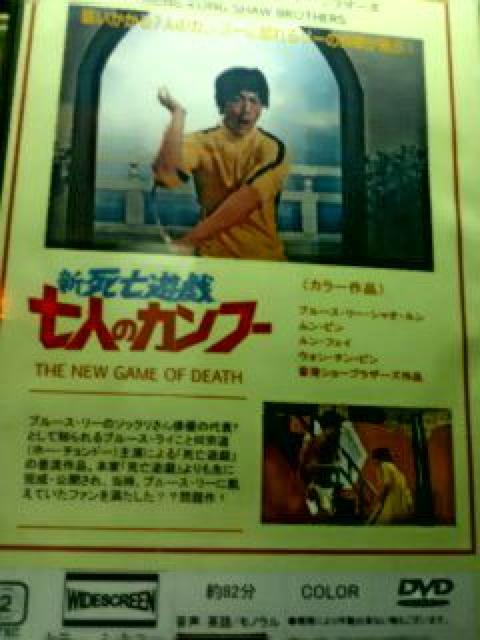 ☆新 死亡遊戯七人のカンフー ☆ブルース・リィ < CD/DVD/ビデオ ☆新 死亡遊戯七人のカンフー ☆ブルース・リィ < CD/DVD/ビデオの