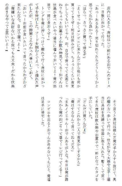 呪術廻戦同人誌「だからおれは呪いをかけた」《伏黒恵×虎杖悠仁》小説 < アニメ/コミック/キャラクター  呪術廻戦同人誌「だからおれは呪いをかけた」《伏黒恵×虎杖悠仁》小説 < アニメ/コミック/キャラクターの