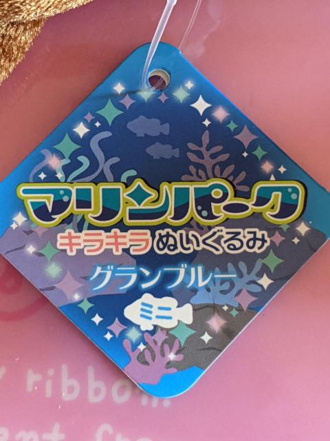 マリンパーク キラキラぬいぐるみ グランブルーミニマスコット アシカ メンダコ アンコウ B個セット < おもちゃ  マリンパーク キラキラぬいぐるみ グランブルーミニマスコット アシカ メンダコ アンコウ B個セット < おもちゃの