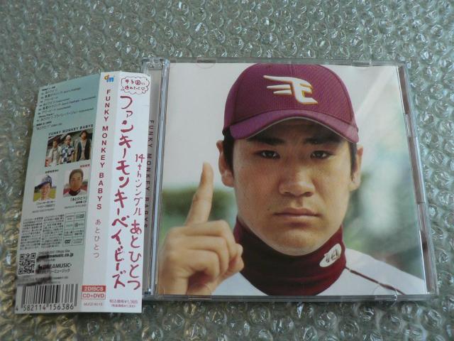 FUNKY MONKEY BABYSwƂЂƂxՁyCD+DVDzcikyVS[fC[OXjt@   ^gObY 