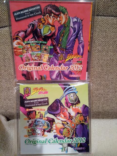 未開封 ジョジョの奇妙な冒険 卓上カレンダー2012 2種類セット < アニメ/コミック/キャラクター 未開封 ジョジョの奇妙な冒険 卓上カレンダー2012 2種類セット < アニメ/コミック/キャラクターの