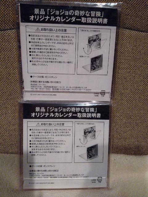 未開封 ジョジョの奇妙な冒険 卓上カレンダー2012 2種類セット < アニメ/コミック/キャラクター 未開封 ジョジョの奇妙な冒険 卓上カレンダー2012 2種類セット < アニメ/コミック/キャラクターの
