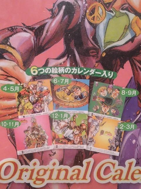 未開封 ジョジョの奇妙な冒険 卓上カレンダー2012 2種類セット < アニメ/コミック/キャラクター 未開封 ジョジョの奇妙な冒険 卓上カレンダー2012 2種類セット < アニメ/コミック/キャラクターの